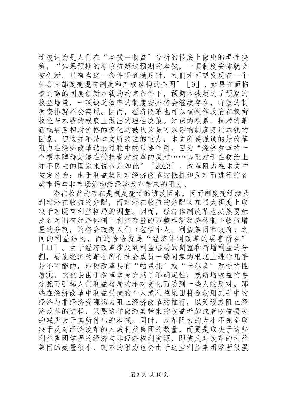 2023年小议金融资源的新政治经济学.docx_第3页