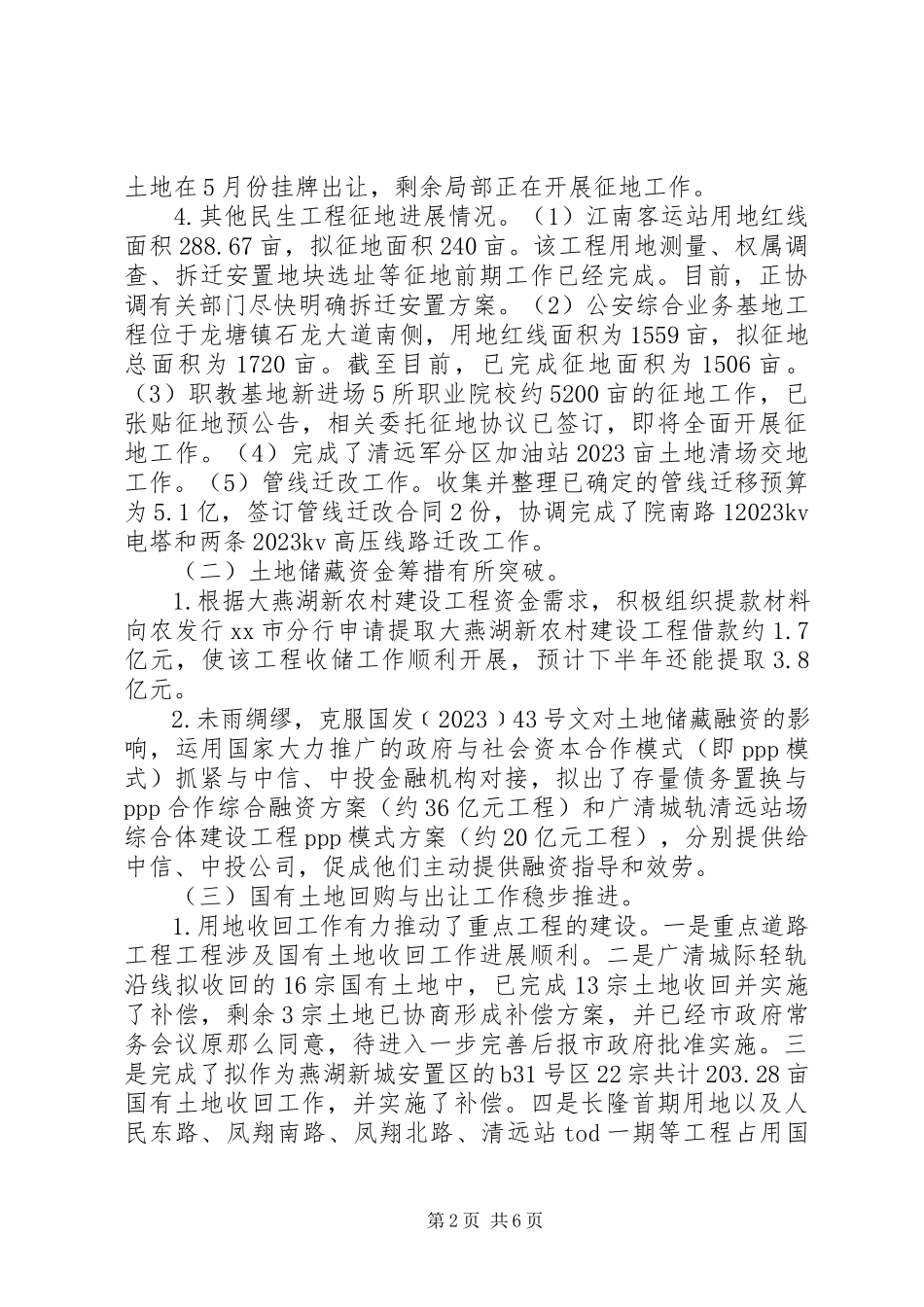 2023年土地部门上半年工作总结和下半年工作计划.docx_第2页