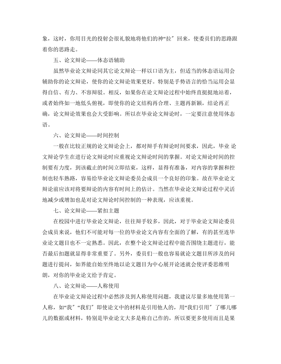 2023年自考毕业论文答辩技巧.docx_第2页