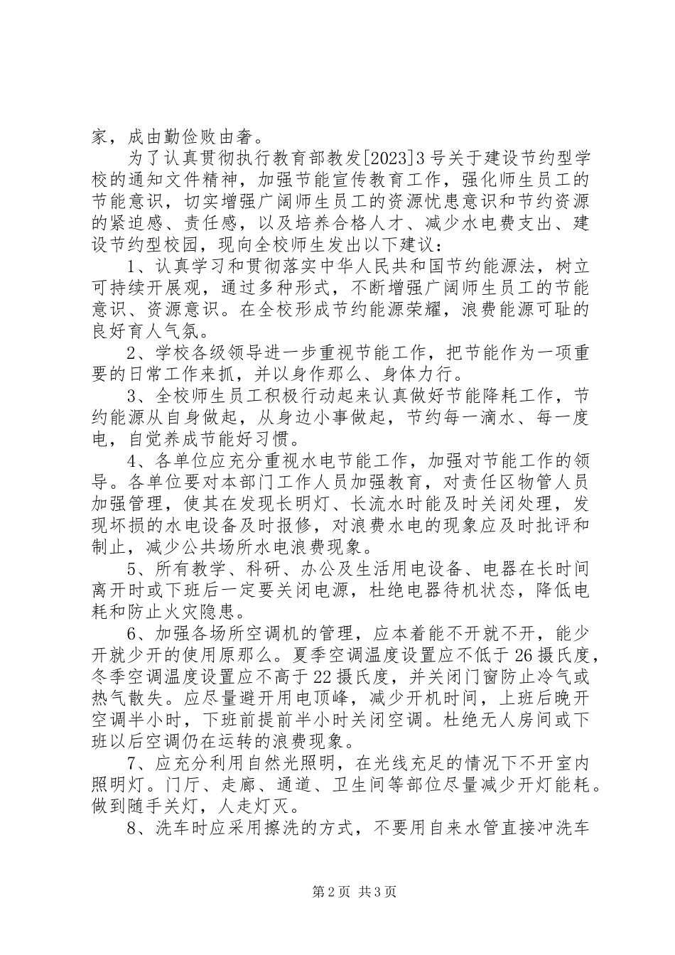2023年节约资源倡议书3.docx_第2页