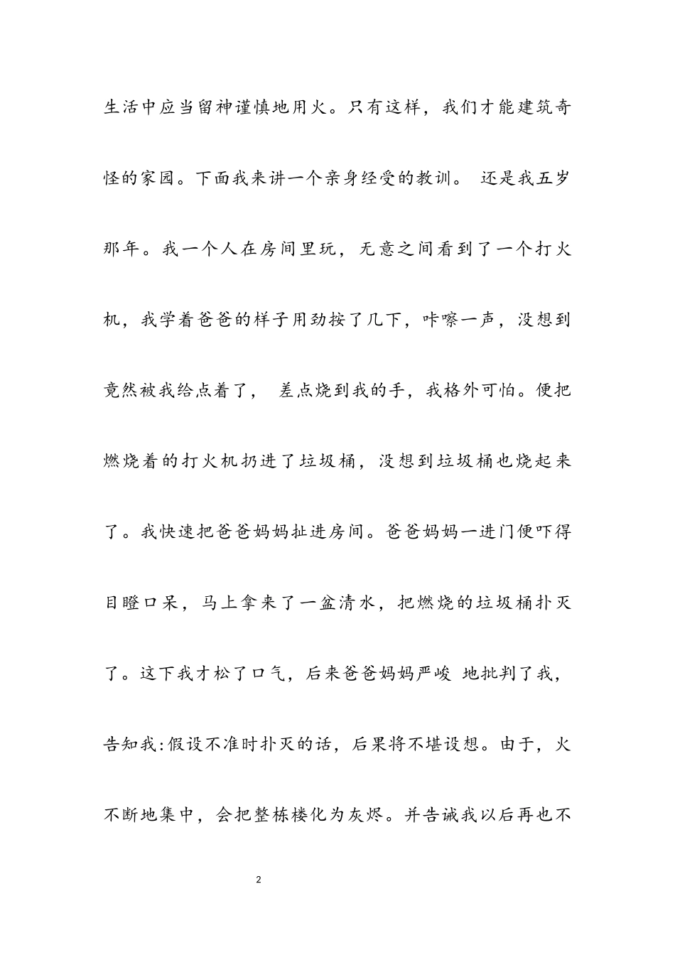 2023年消防安全800字最新五篇.docx_第2页