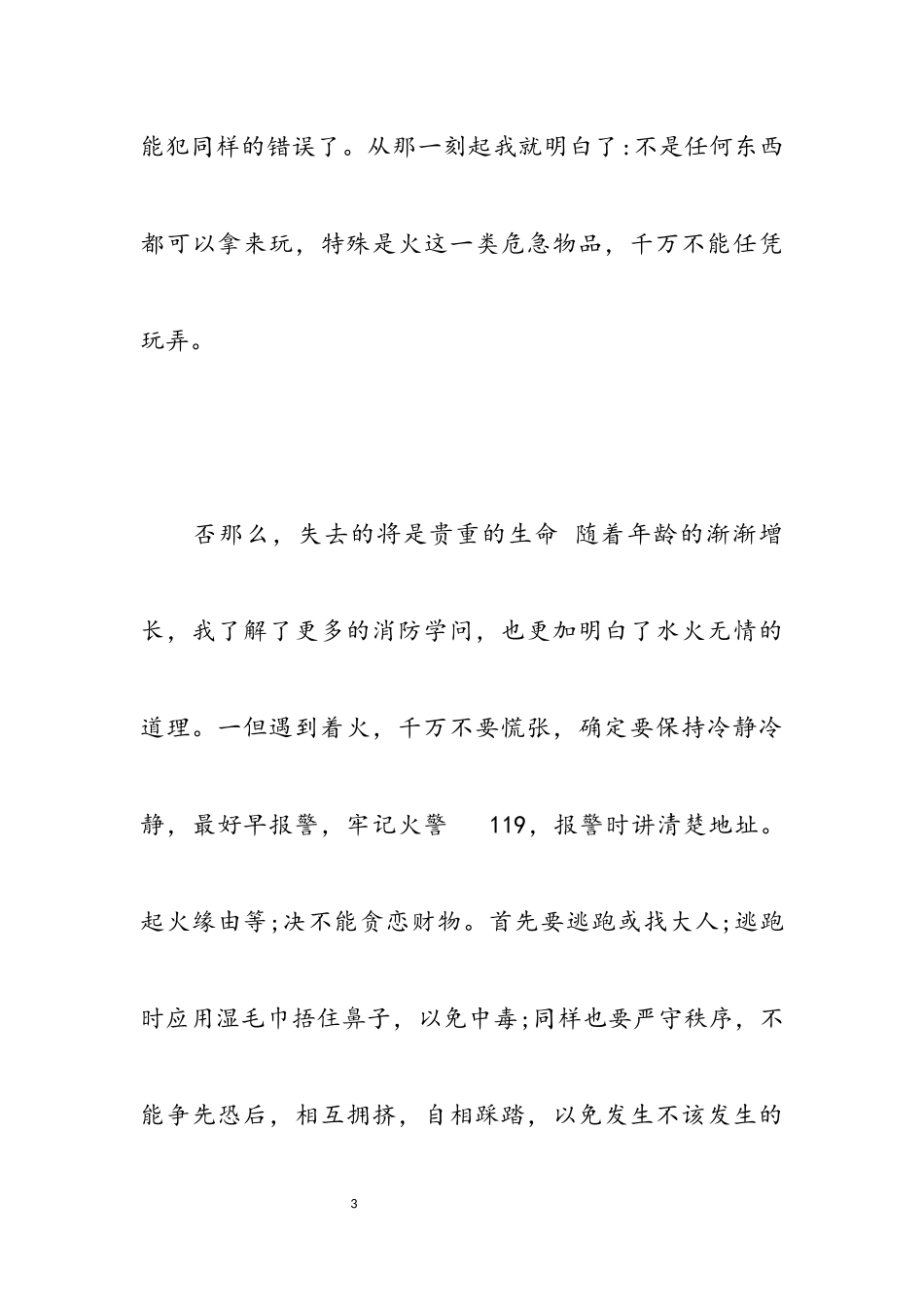 2023年消防安全800字最新五篇.docx_第3页