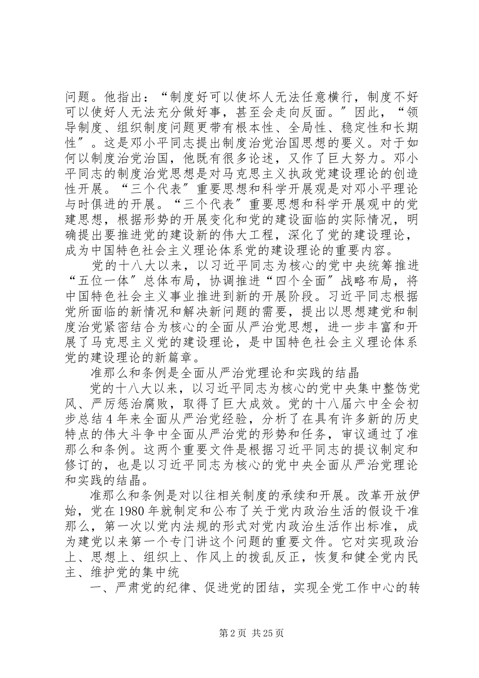 2023年全面从严治党的新里程碑5篇.docx_第2页