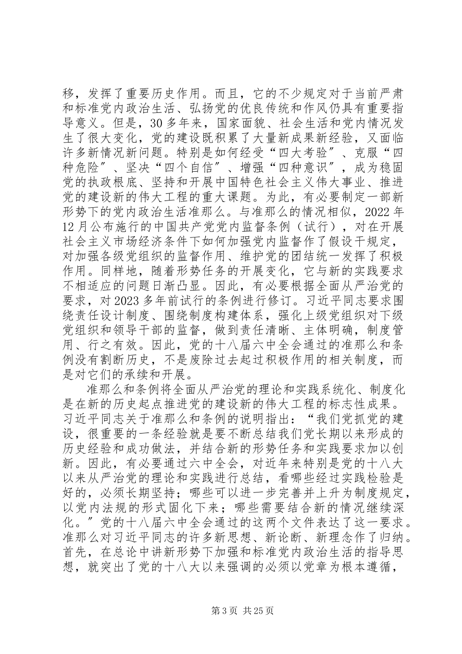 2023年全面从严治党的新里程碑5篇.docx_第3页