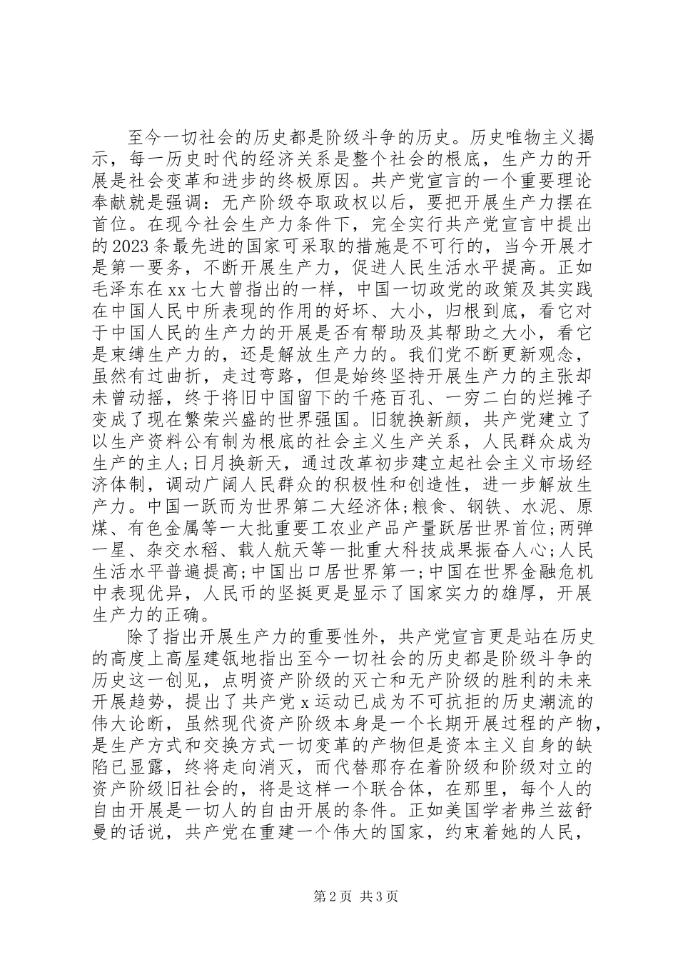 2023年6月思想汇报思想的灯塔新编.docx_第2页