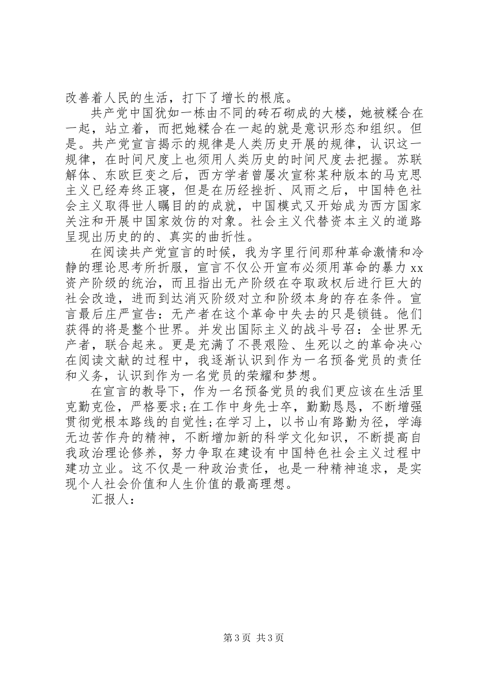 2023年6月思想汇报思想的灯塔新编.docx_第3页