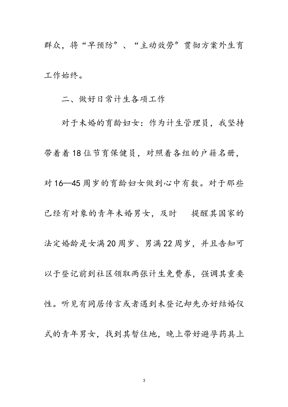 2023年社区计生员工作鉴定范文.doc_第3页