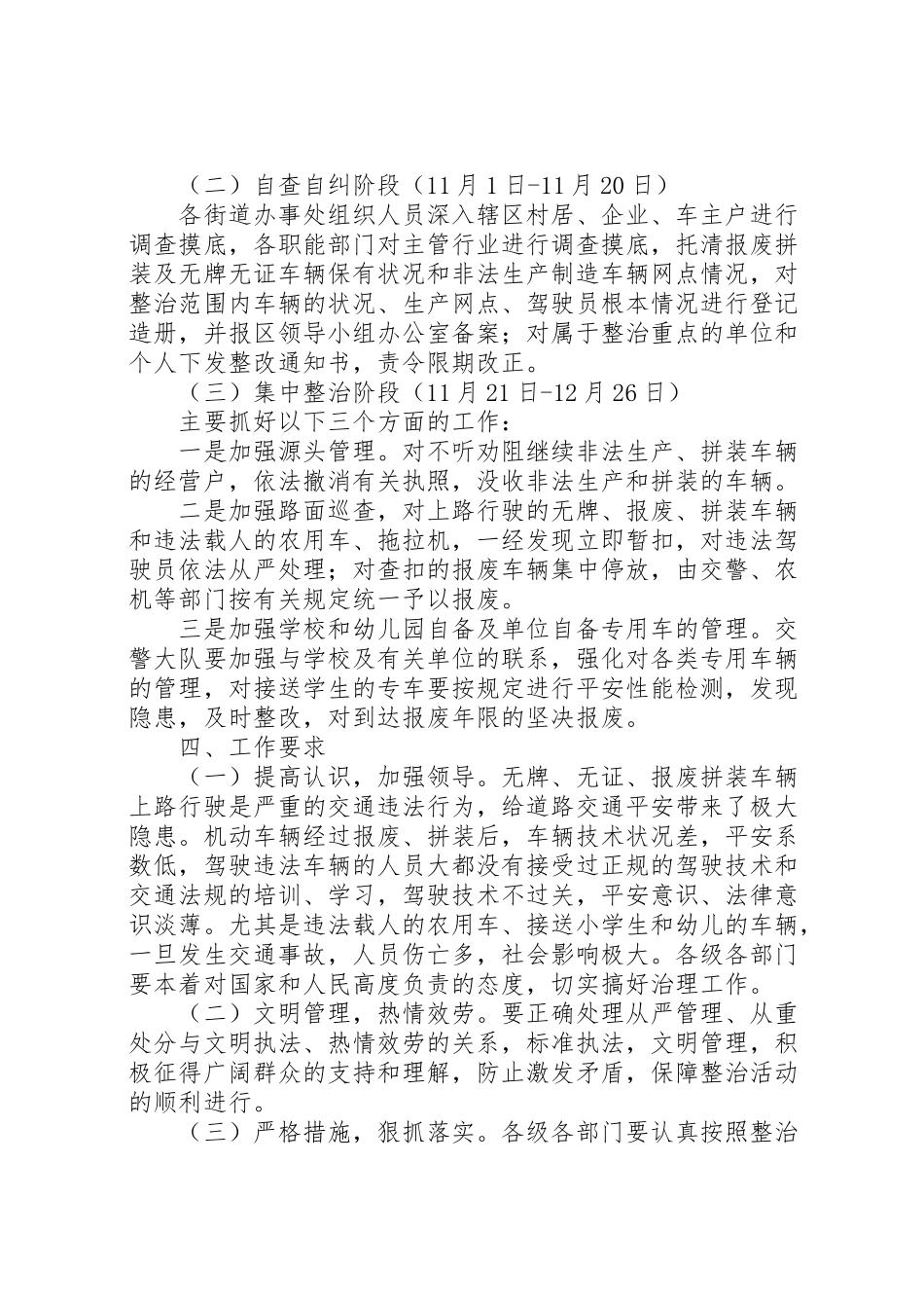 2023年报废拼装无牌无证等非法车辆专项整治行动实施方案 .doc_第2页
