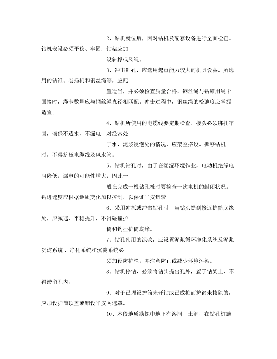 2023年《管理资料技术交底》之冲击钻安全交底.docx_第3页