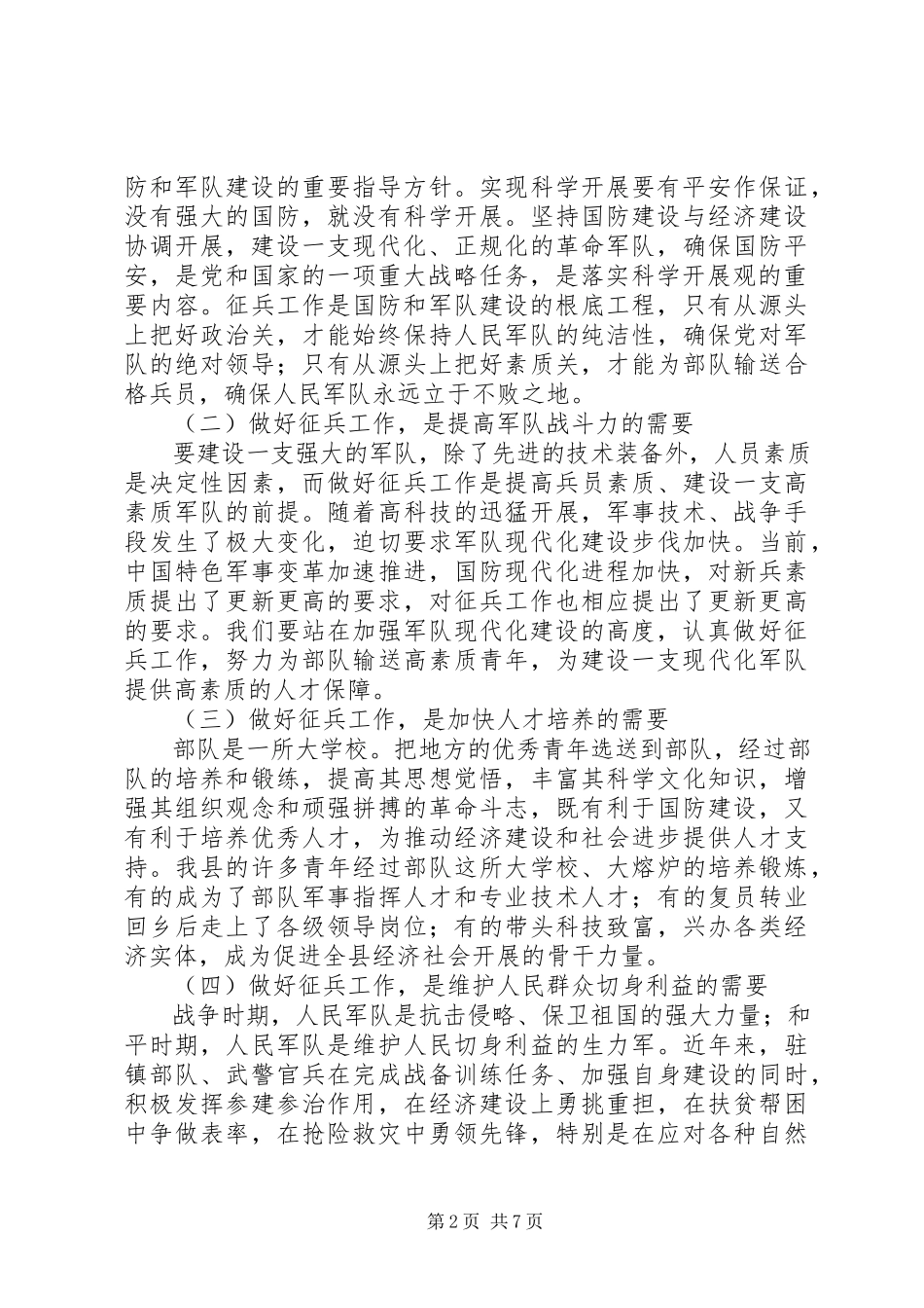 2023年县长在全县征兵工作会议的致辞.docx_第2页