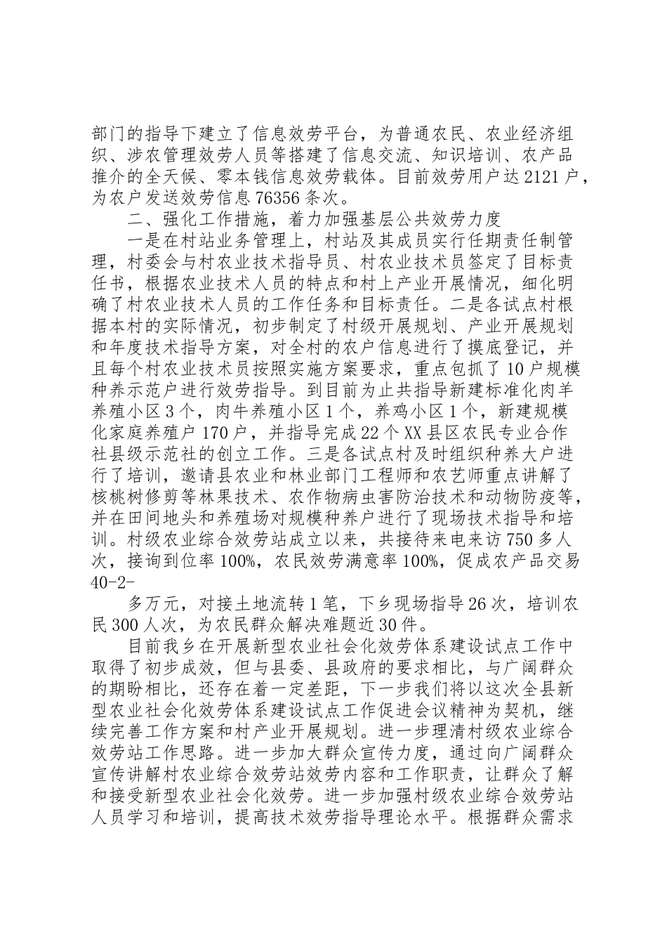 2023年凤翔镇景家口村新型农业社会化服务体系建设实施方案 .doc_第2页