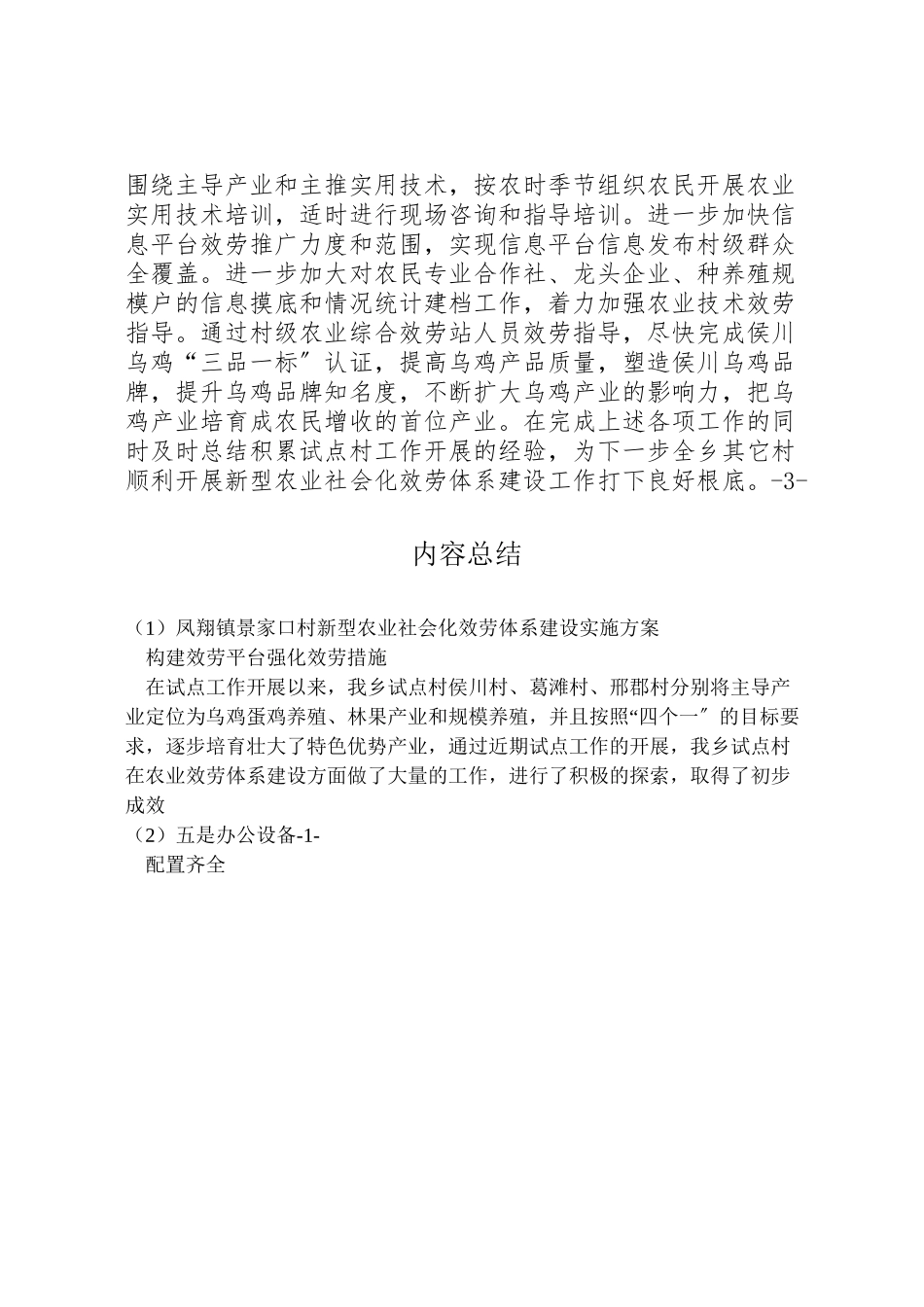 2023年凤翔镇景家口村新型农业社会化服务体系建设实施方案 .doc_第3页