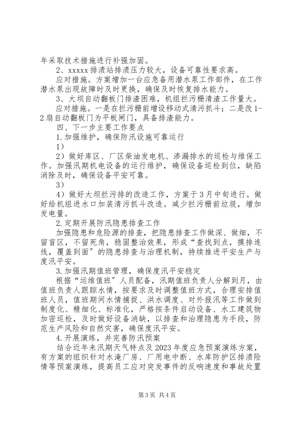 2023年水电站春季暨防汛安全检查情况汇报材料.docx_第3页