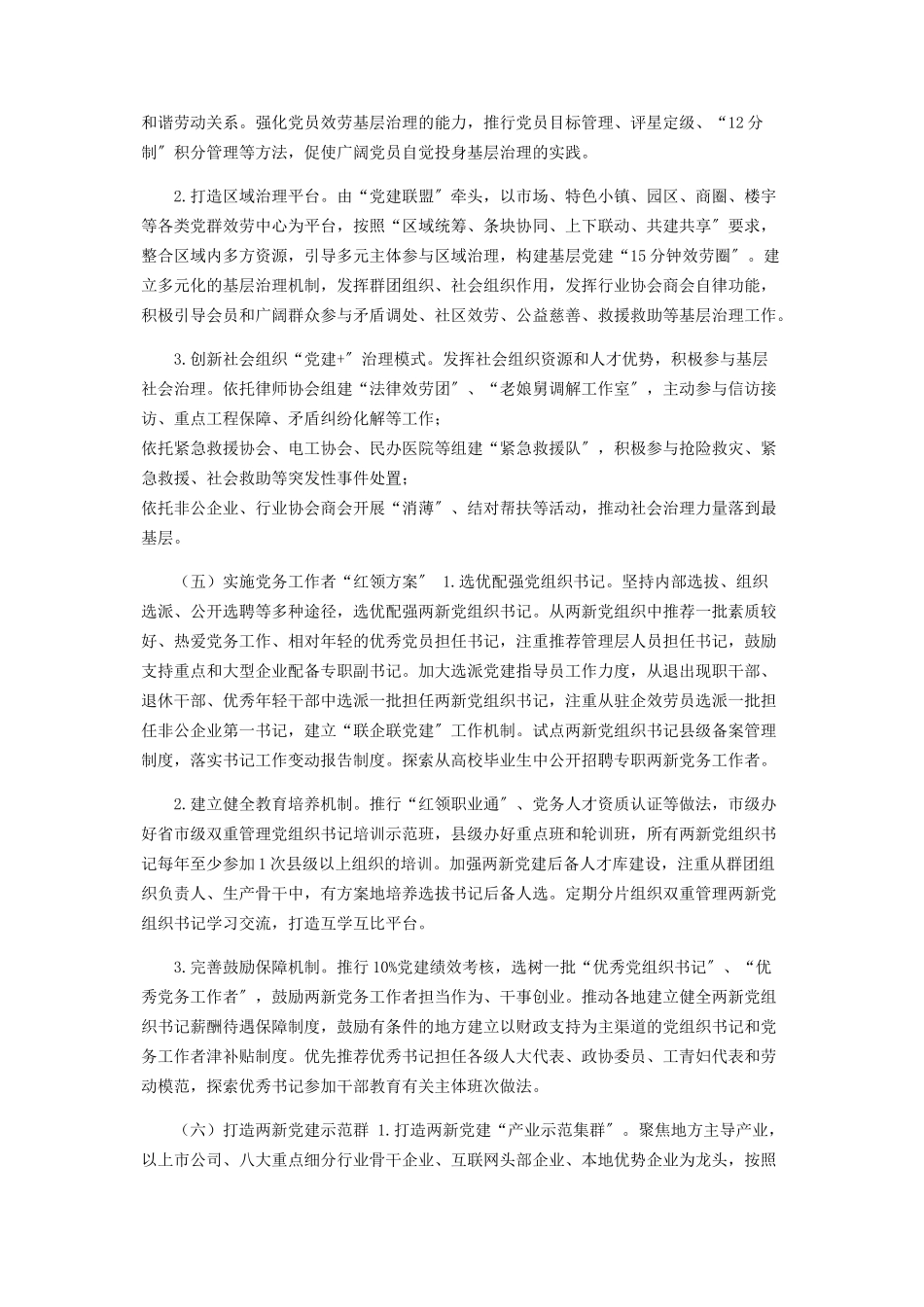 2023年市“两新”党建工作要点.docx_第3页