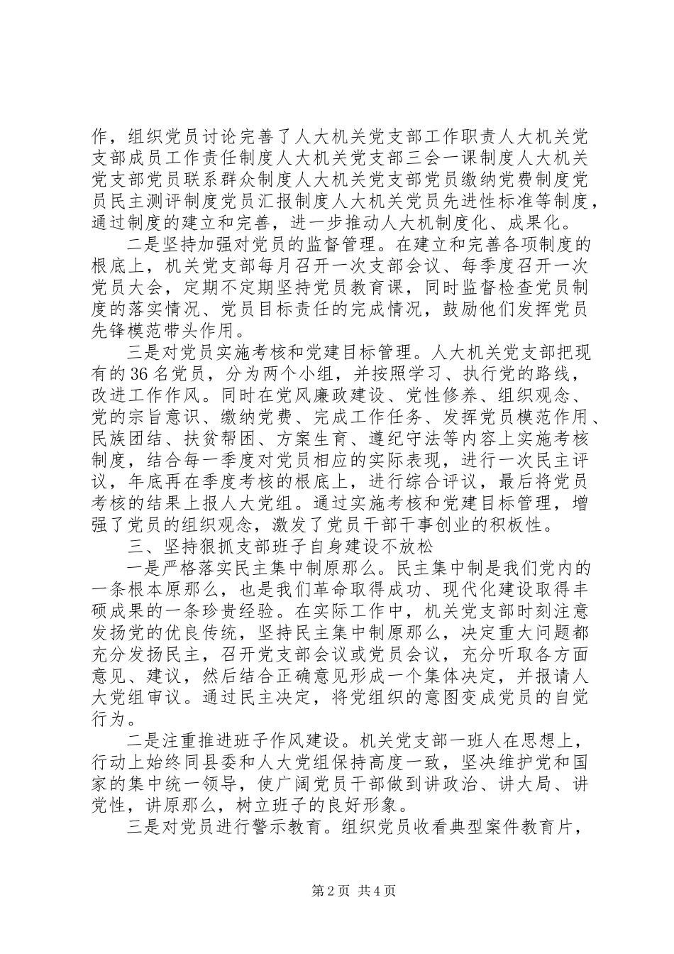 2023年人大机关党支部申报先进党支部工作材料.docx_第2页