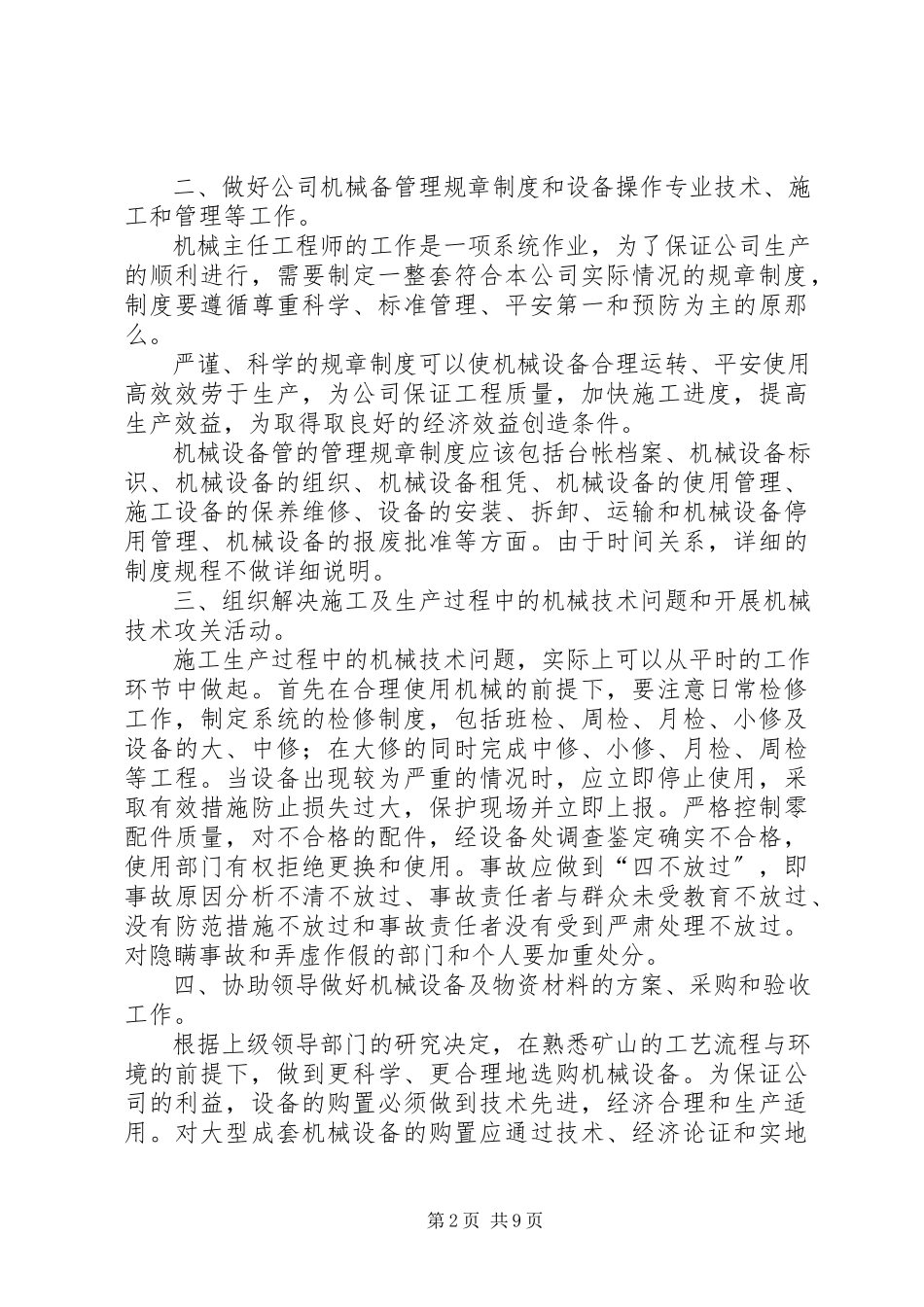 2023年岗位竞聘的演讲稿4篇.docx_第2页