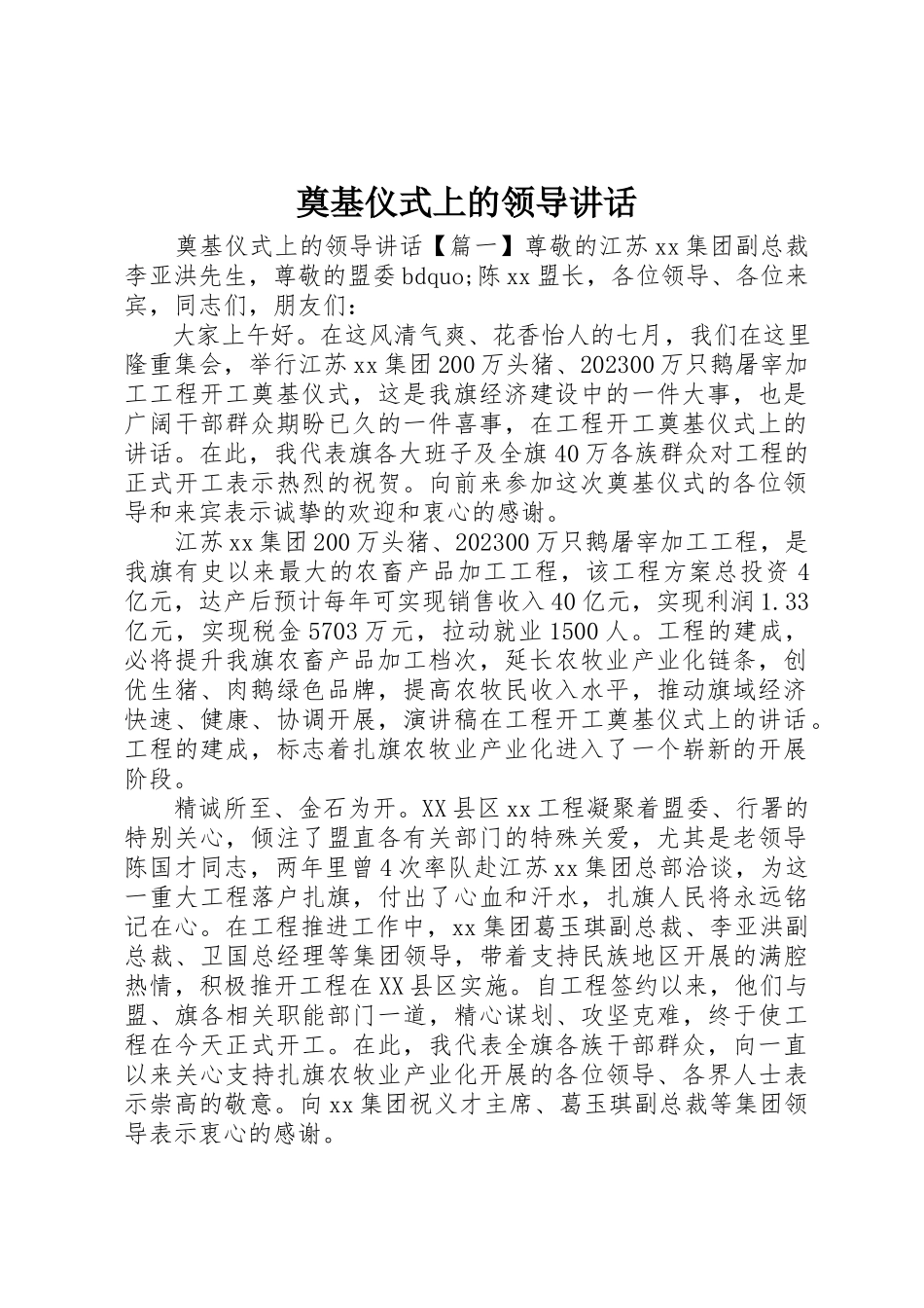 2023年奠基仪式上的领导致辞新编.docx_第1页