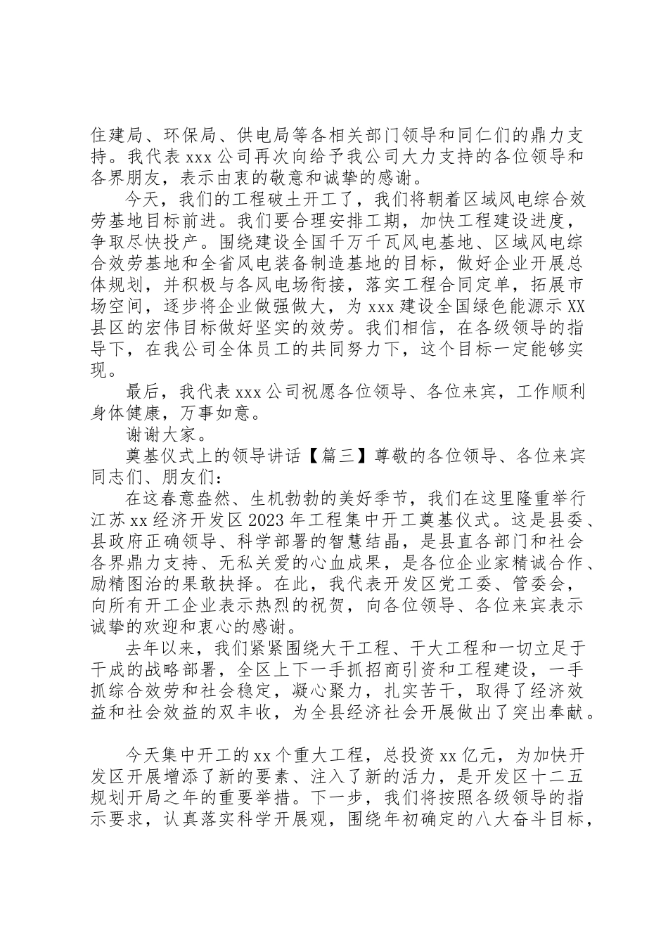2023年奠基仪式上的领导致辞新编.docx_第3页