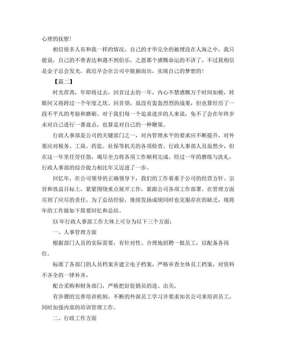 2023年行政后勤工作计划四篇.docx_第3页