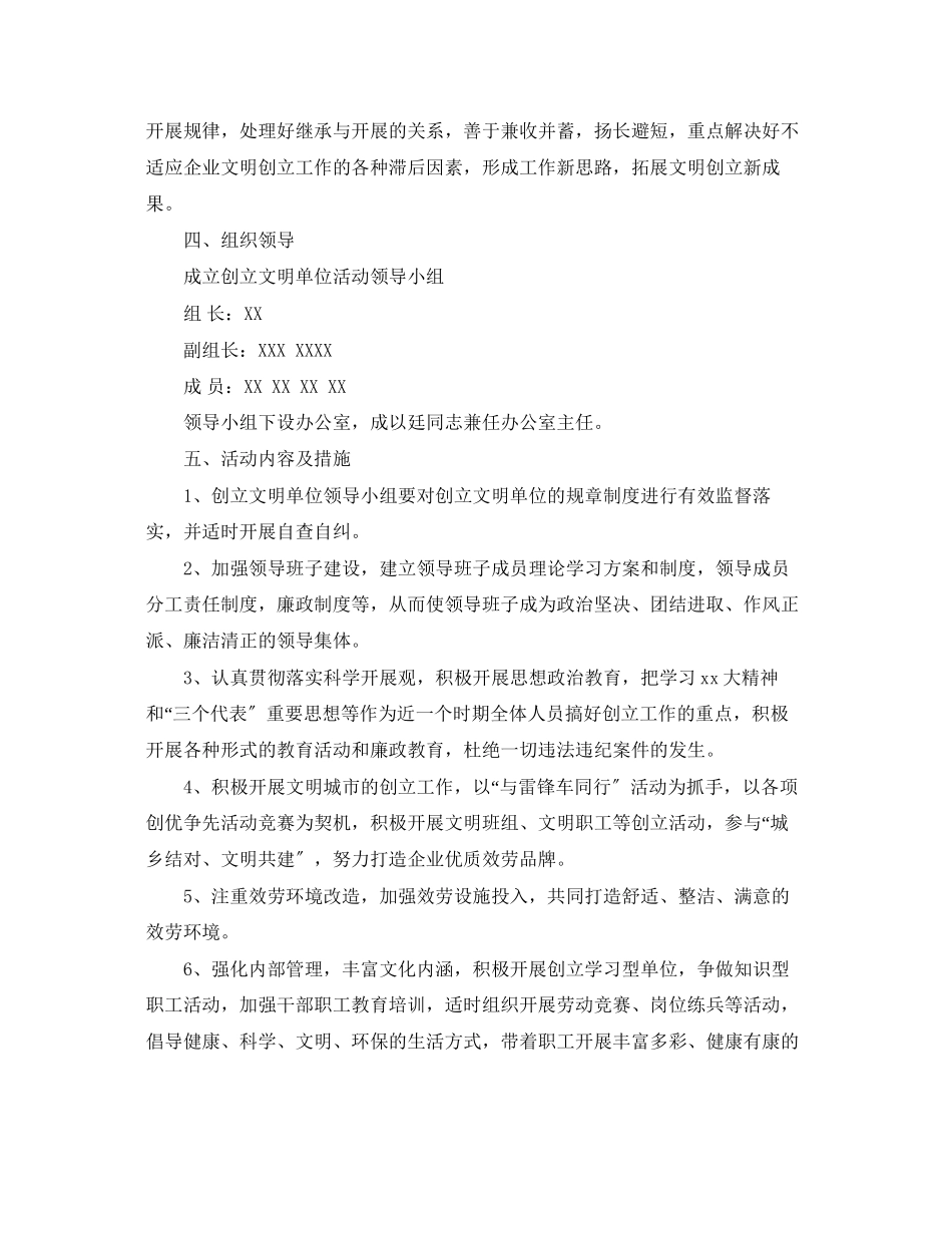 2023年文明单位创建工作计划模板.docx_第3页
