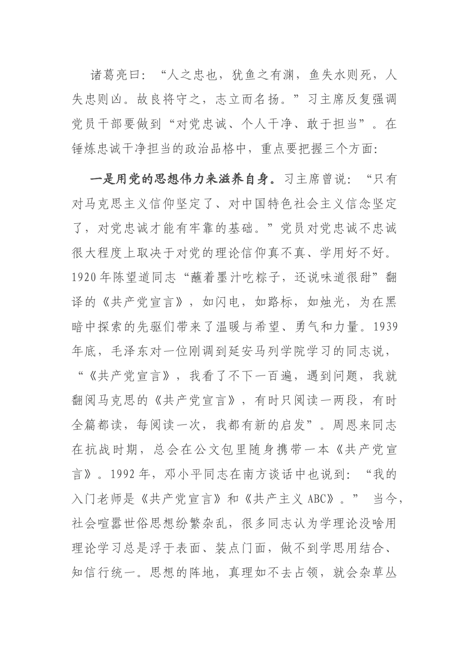 经典党课：强信念 悟初心 提素质 以坚强党性争做新时代履职尽责好干部.docx_第2页