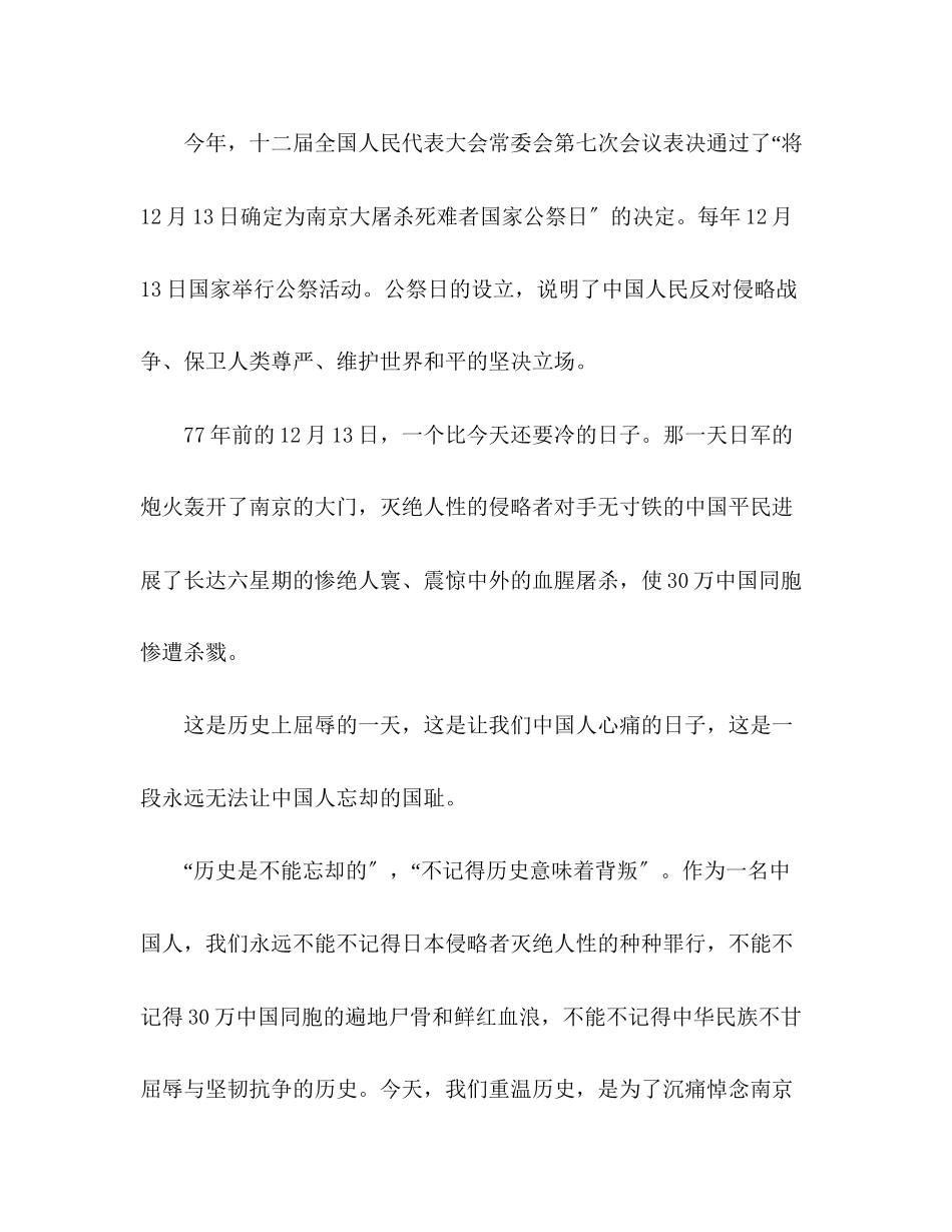 2023年国旗下讲话《勿忘国耻立志成才》讲话.docx_第2页