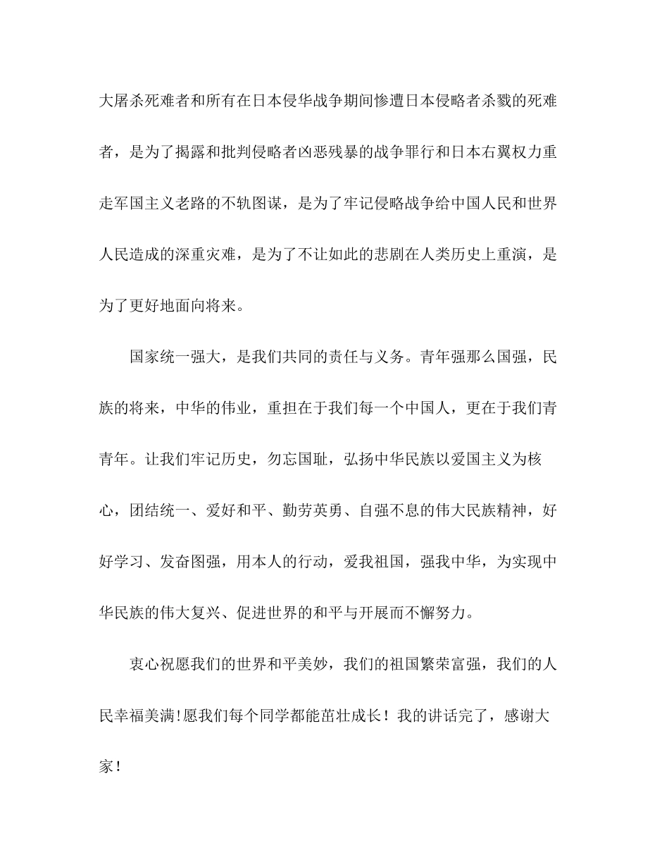 2023年国旗下讲话《勿忘国耻立志成才》讲话.docx_第3页