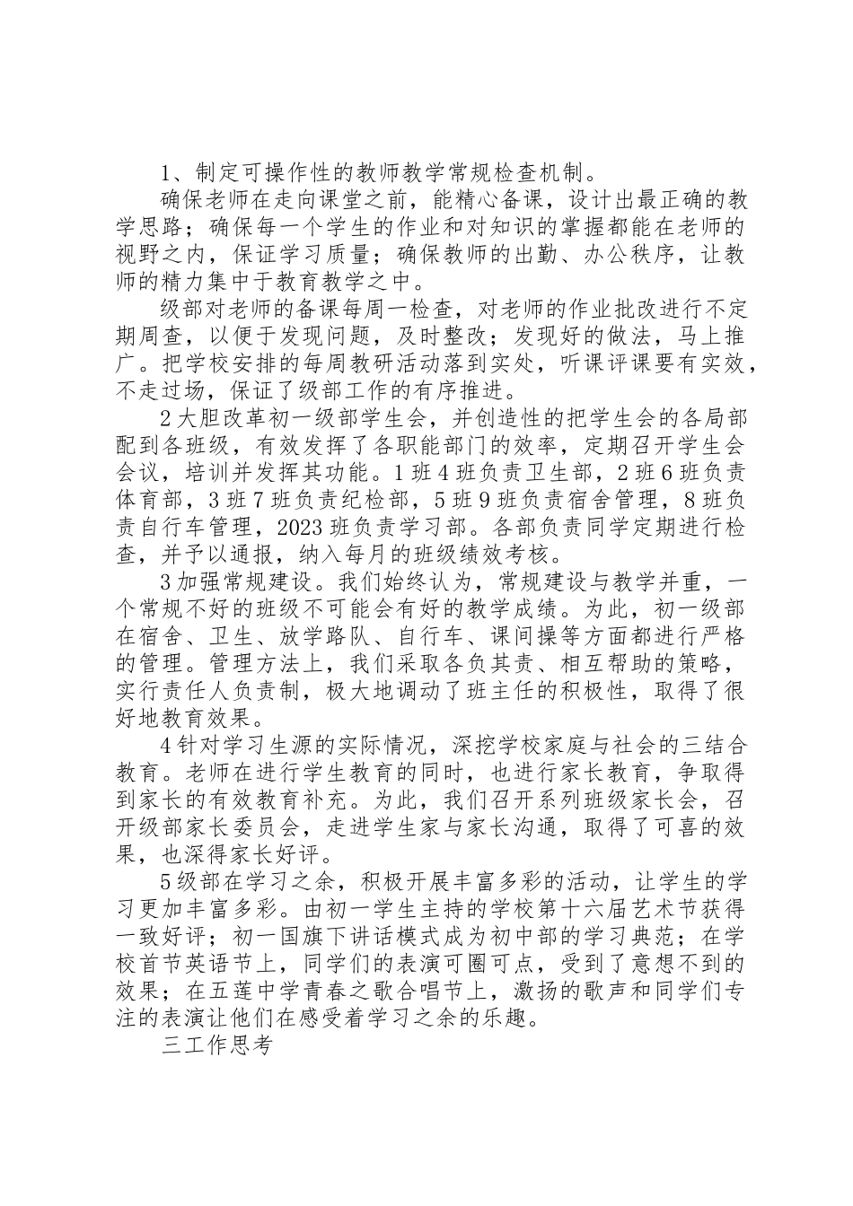 2023年初中部某年级教育教学工作总结.docx_第2页