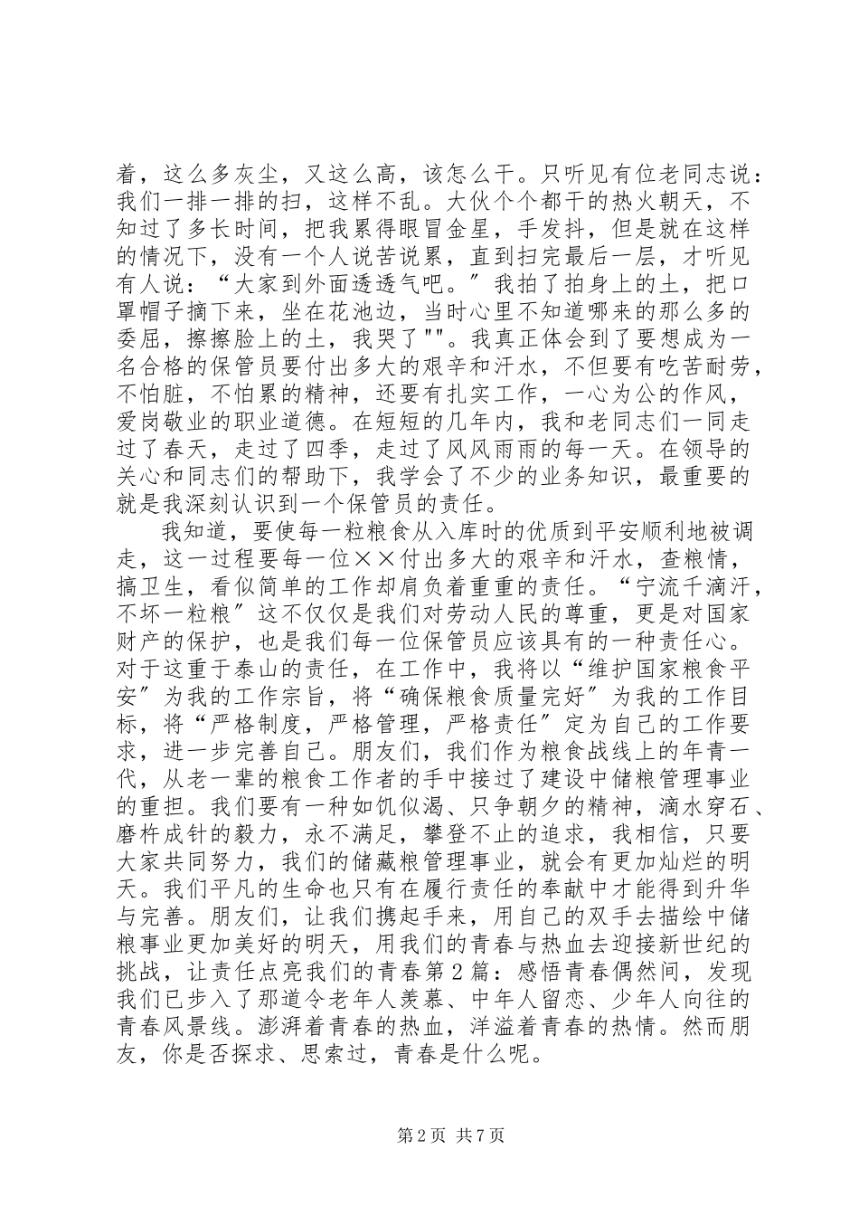 2023年青春责任演讲稿2.docx_第2页