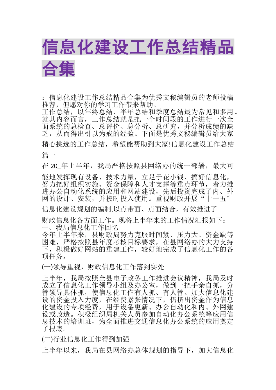 2023年信息化建设工作总结精品合集.doc_第1页