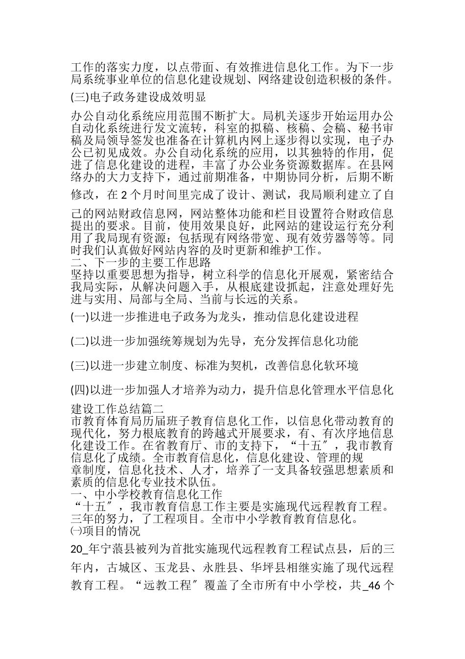 2023年信息化建设工作总结精品合集.doc_第2页