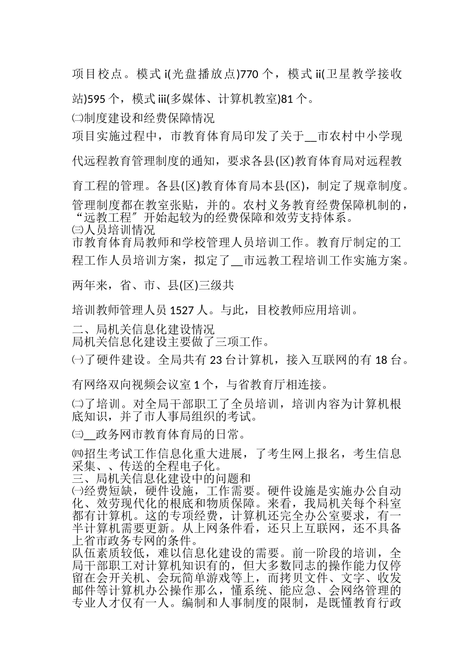 2023年信息化建设工作总结精品合集.doc_第3页