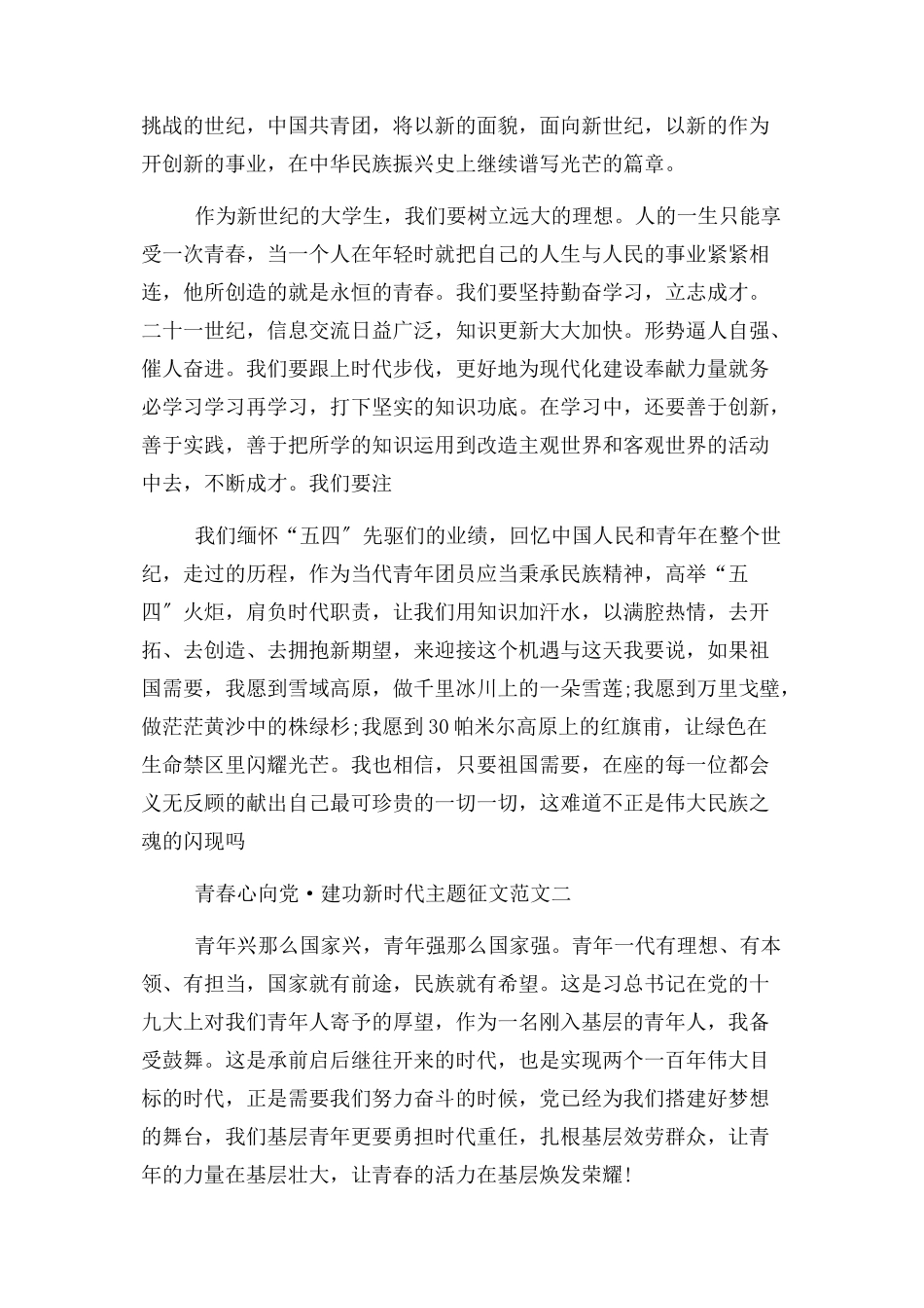 2023年青春心向党·建功新时代主题征文.docx_第2页