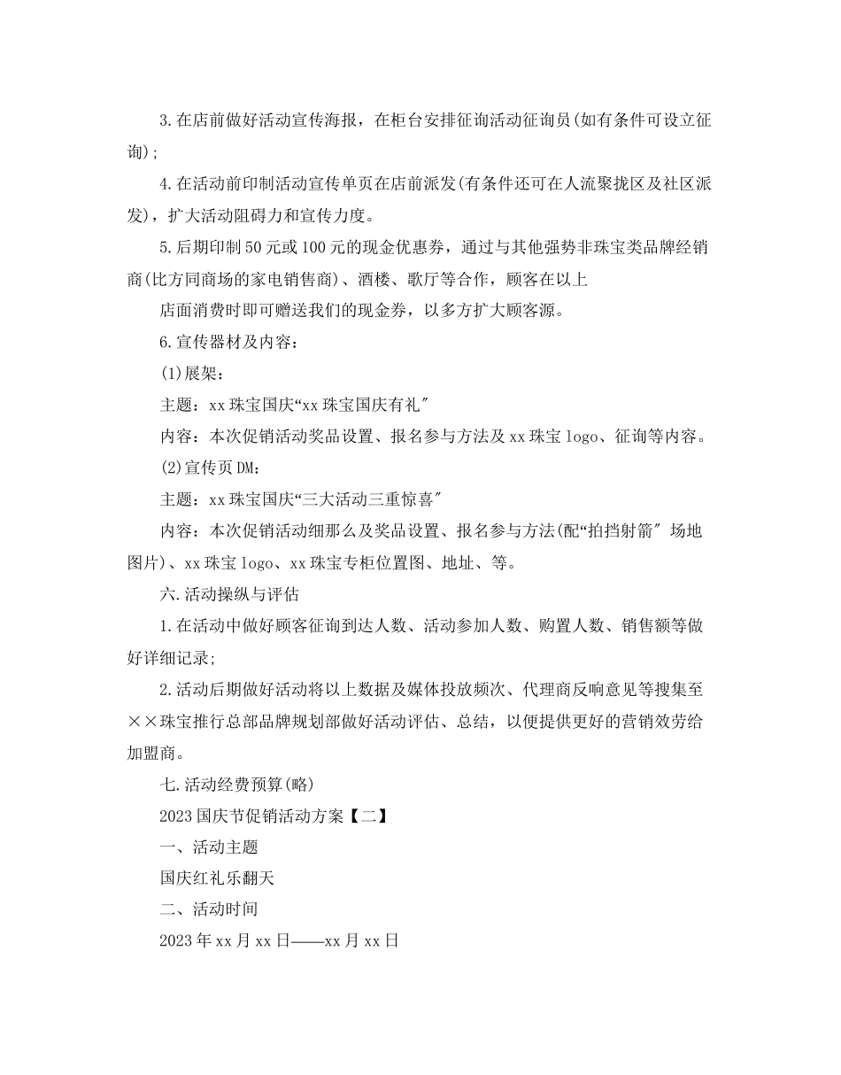 2023年国庆节促销活动方案.docx_第3页