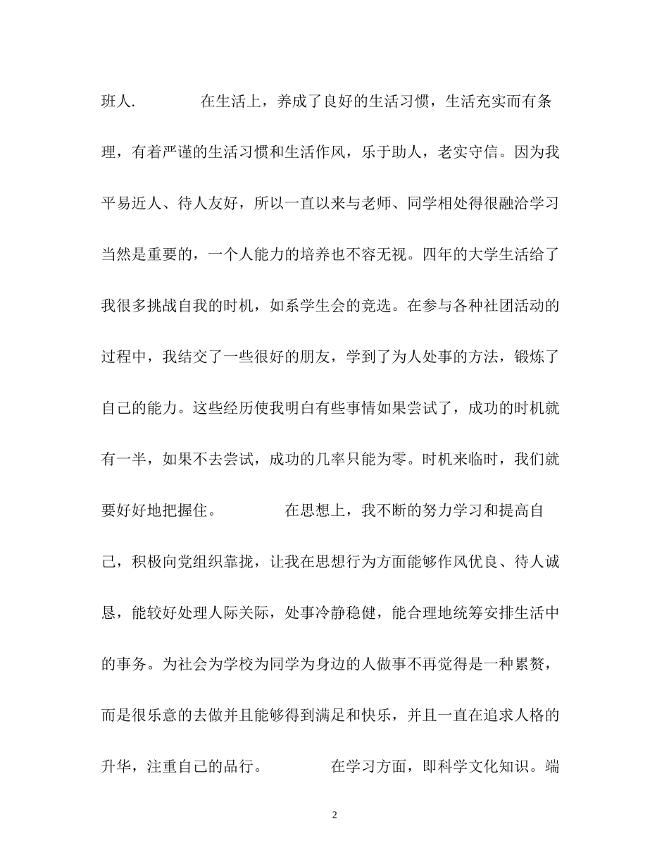 2023年毕业个人鉴定材料2.docx_第2页