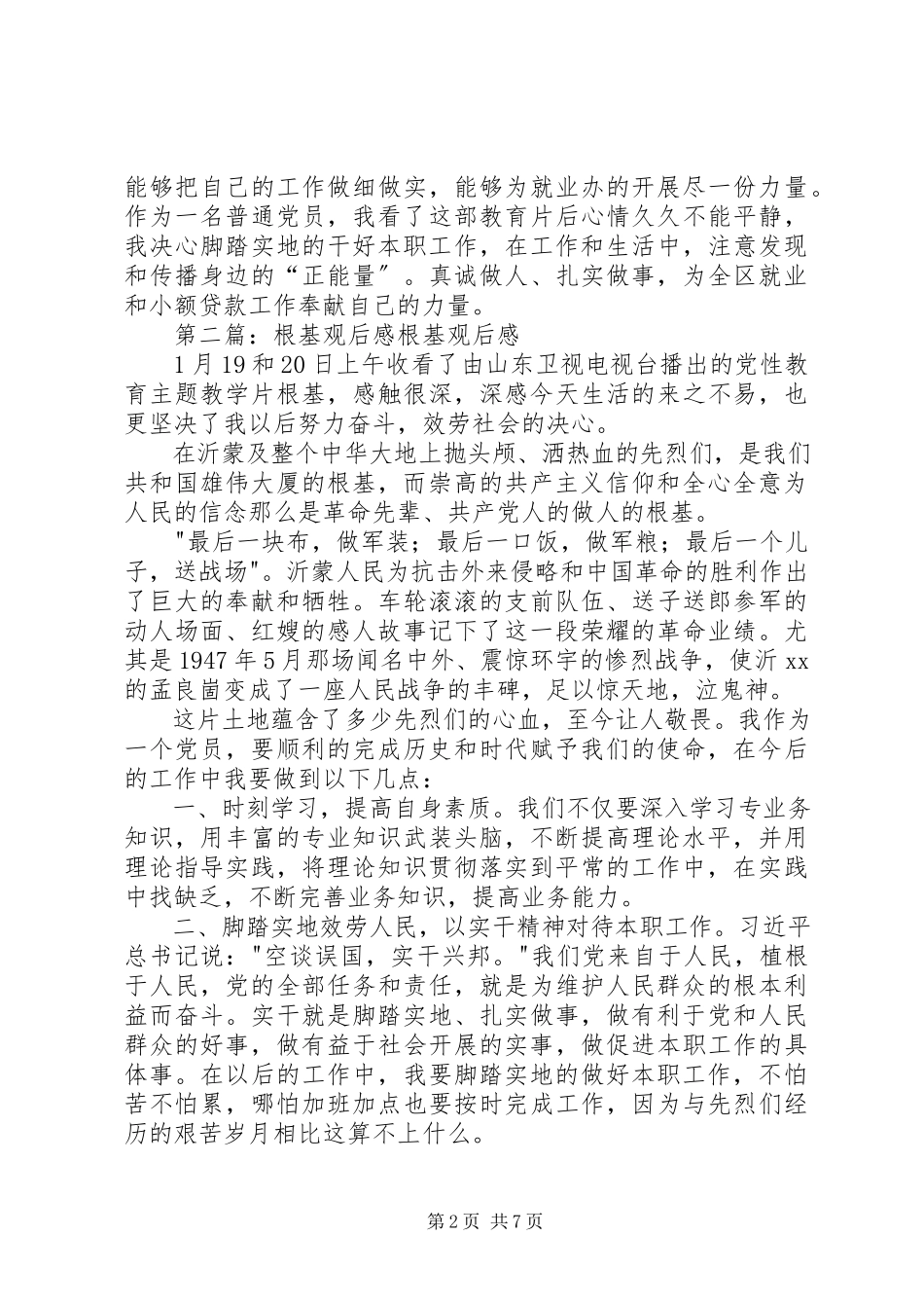 2023年《根基》观后感新编.docx_第2页
