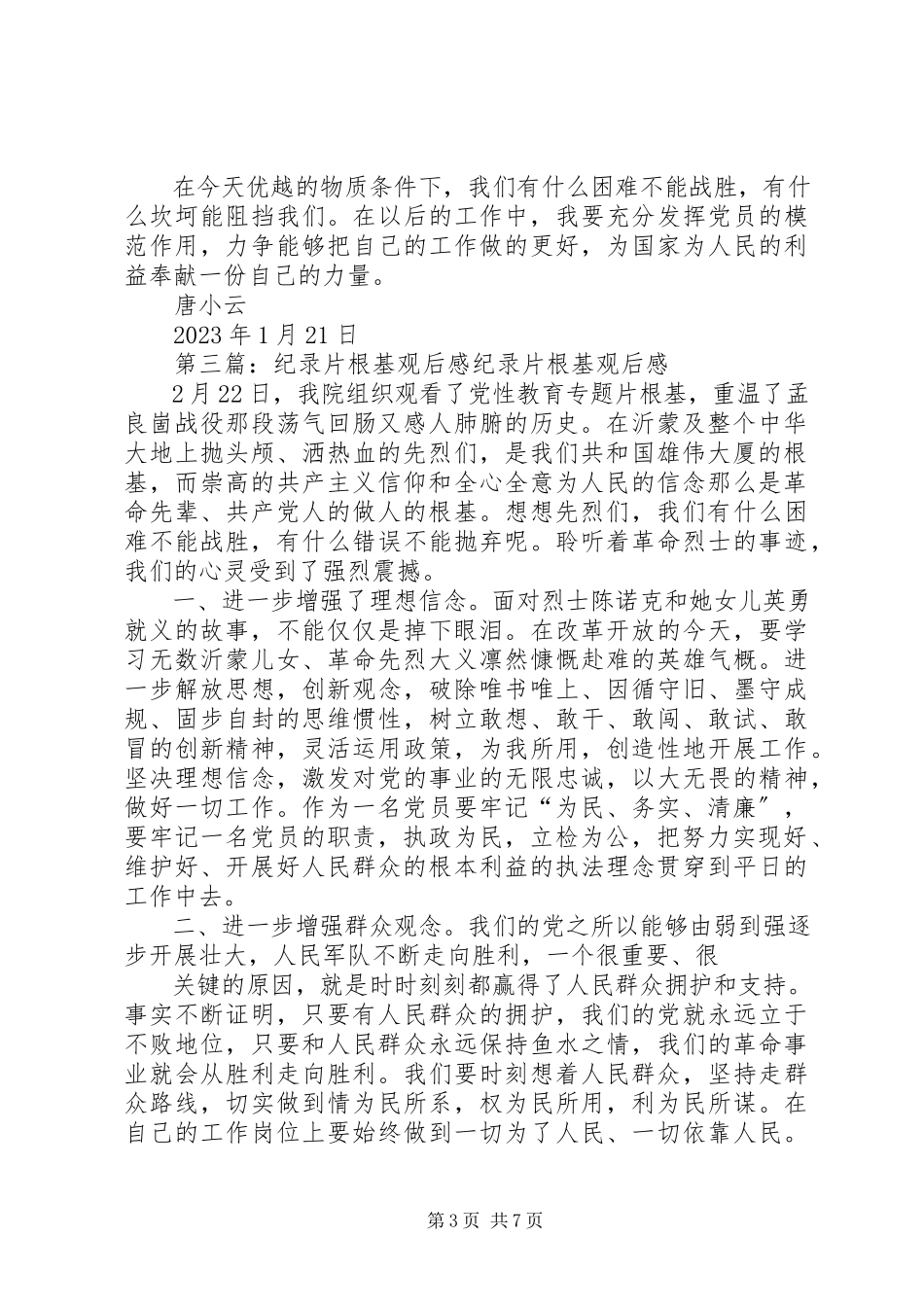 2023年《根基》观后感新编.docx_第3页