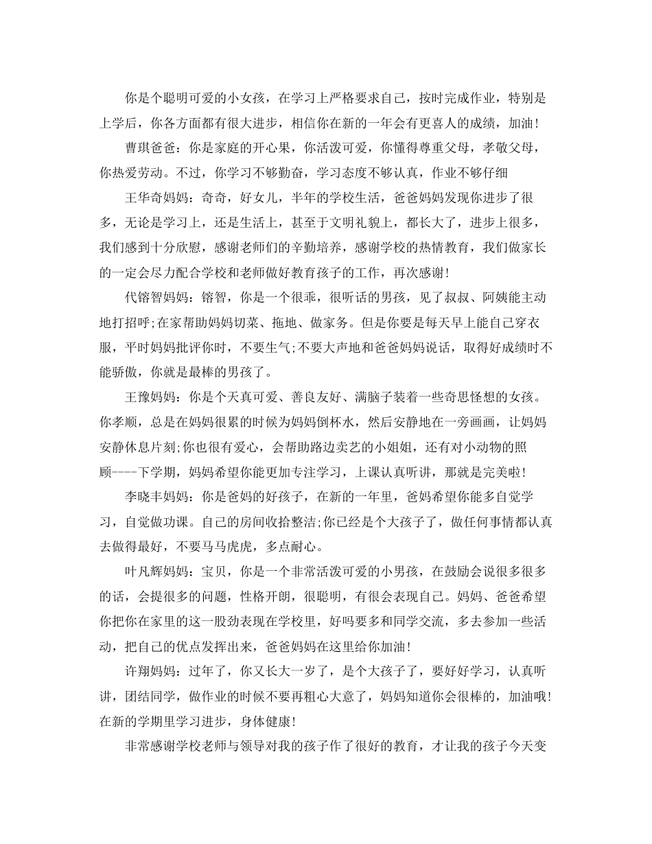 2023年家长对孩子的评语大全.docx_第2页