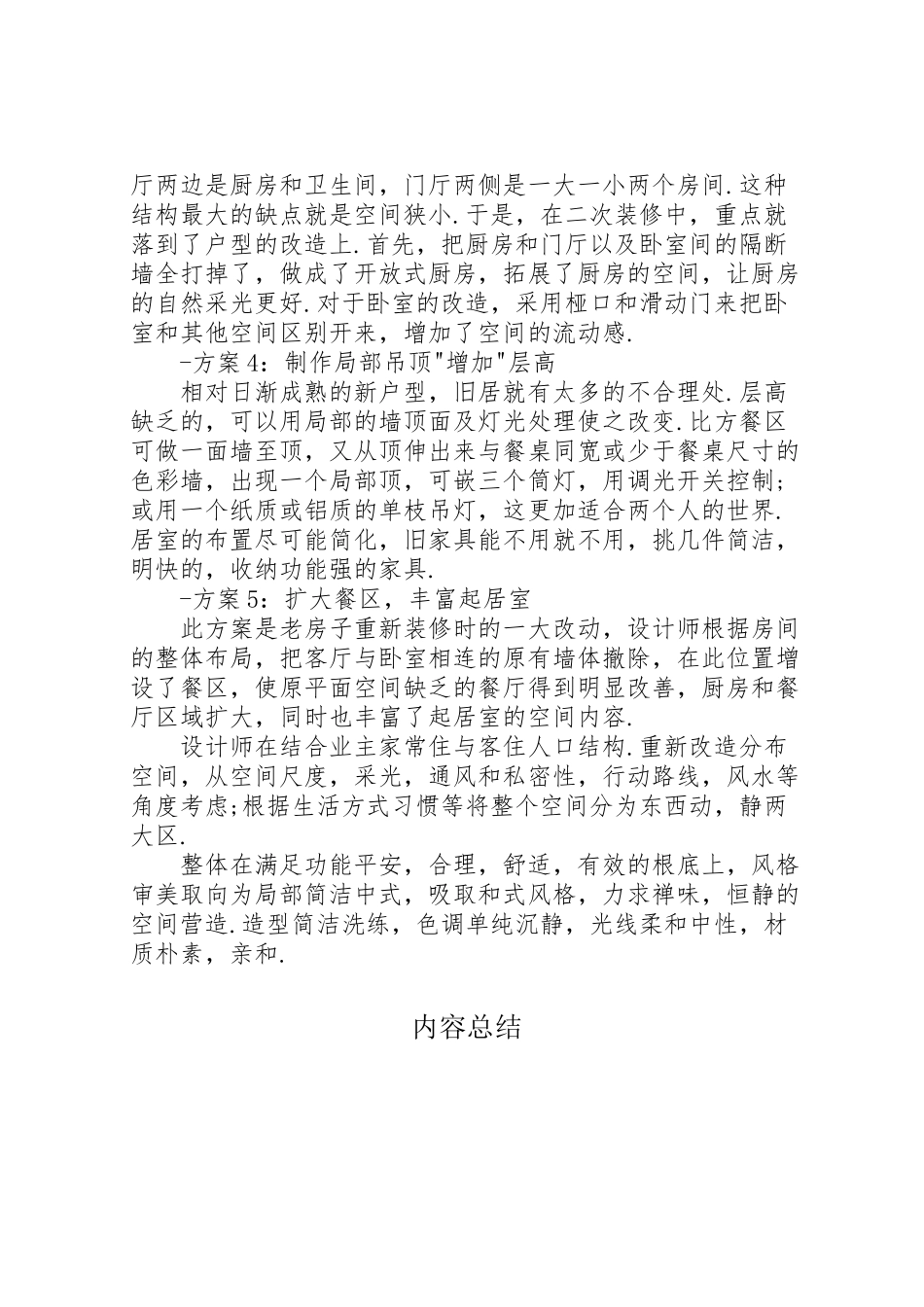 2023年旧房改造的五个方案 .doc_第2页