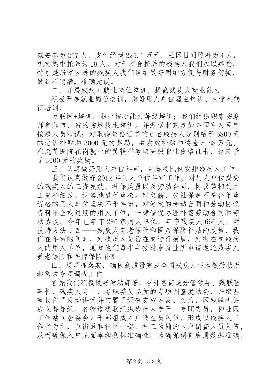 2023年残疾人劳动就业服务所年度的个人工作总结新编.docx_第2页