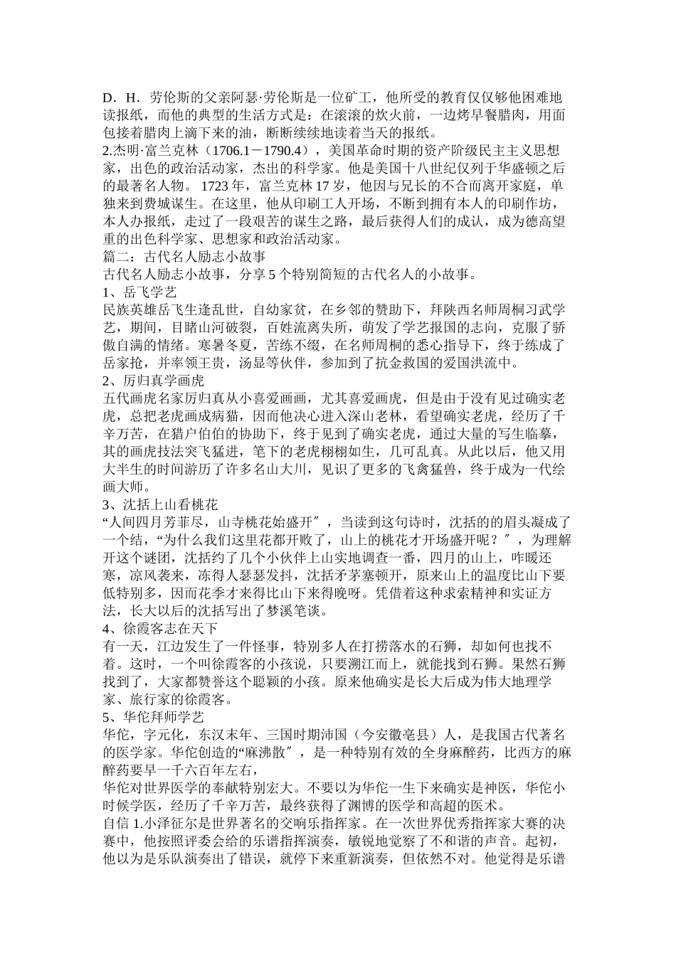 2023年古代名人励志故事.docx_第2页