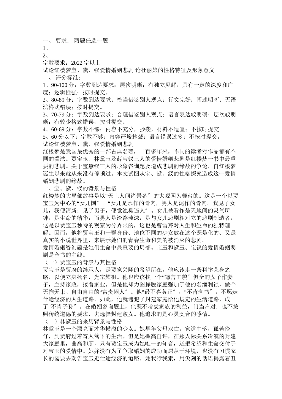 2023年宝黛钗爱情悲剧5.docx_第3页