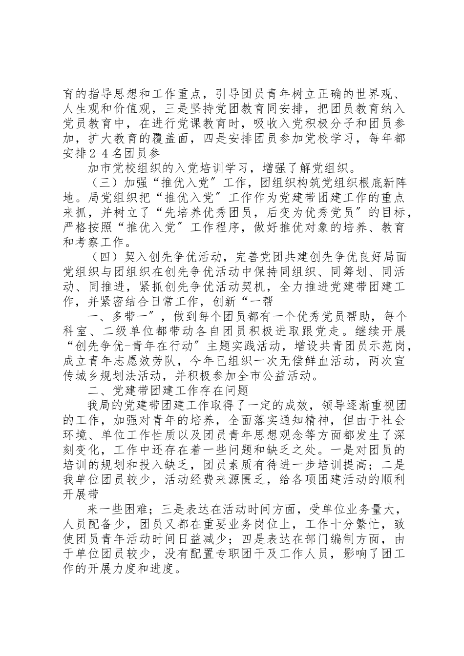 2023年党建带团建落实情况.docx_第2页
