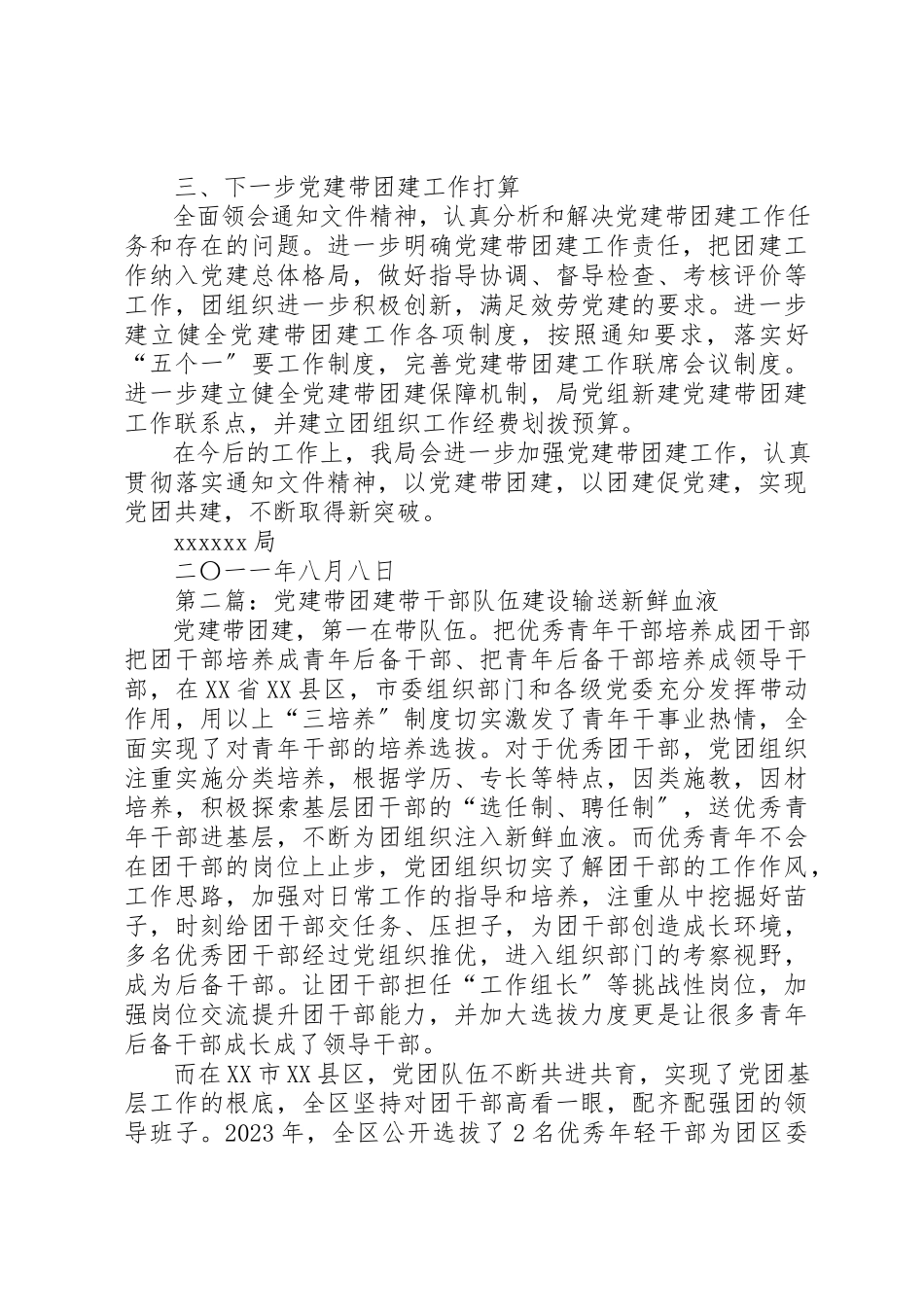 2023年党建带团建落实情况.docx_第3页