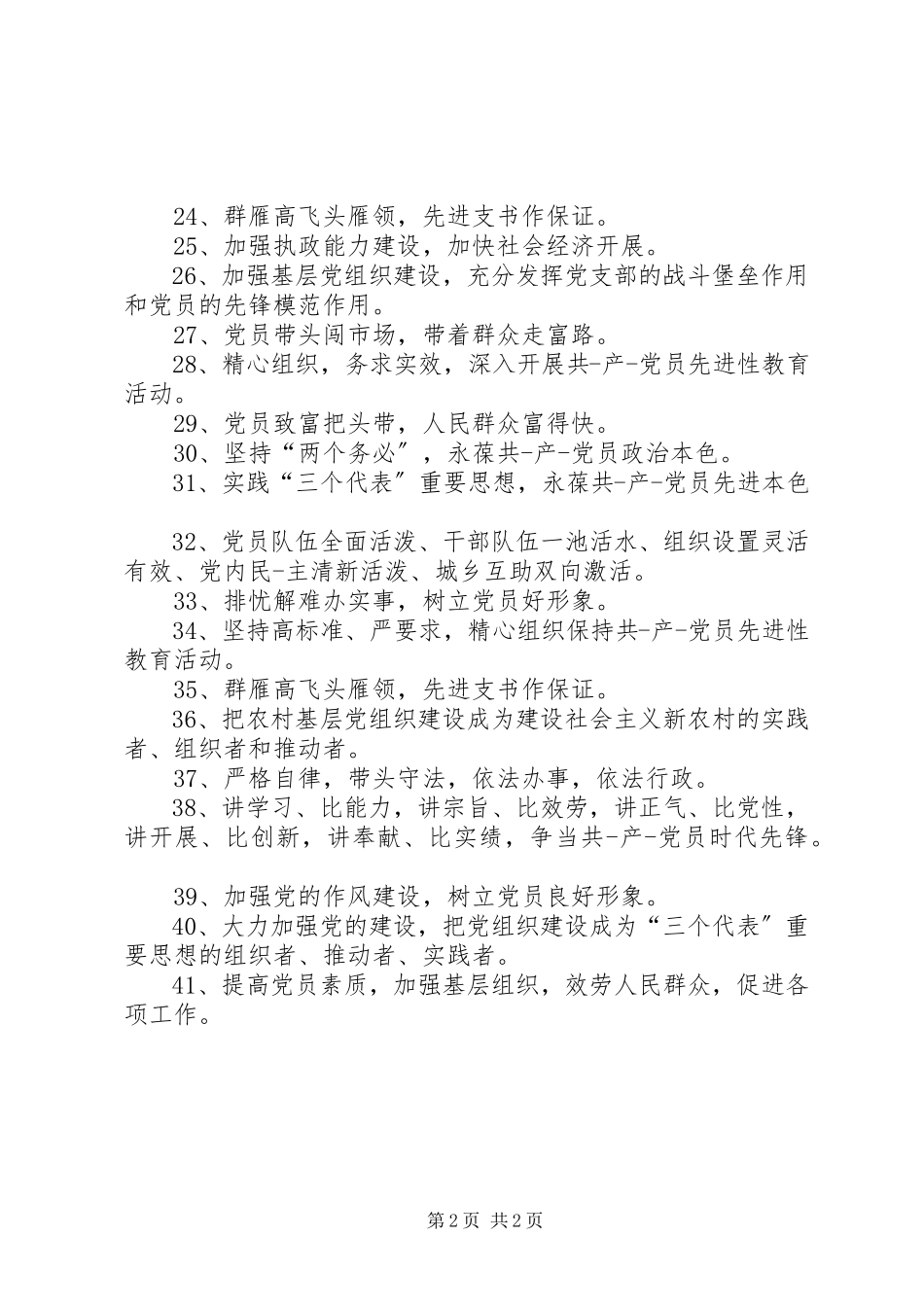 2023年基层党建宣传标语.docx_第2页
