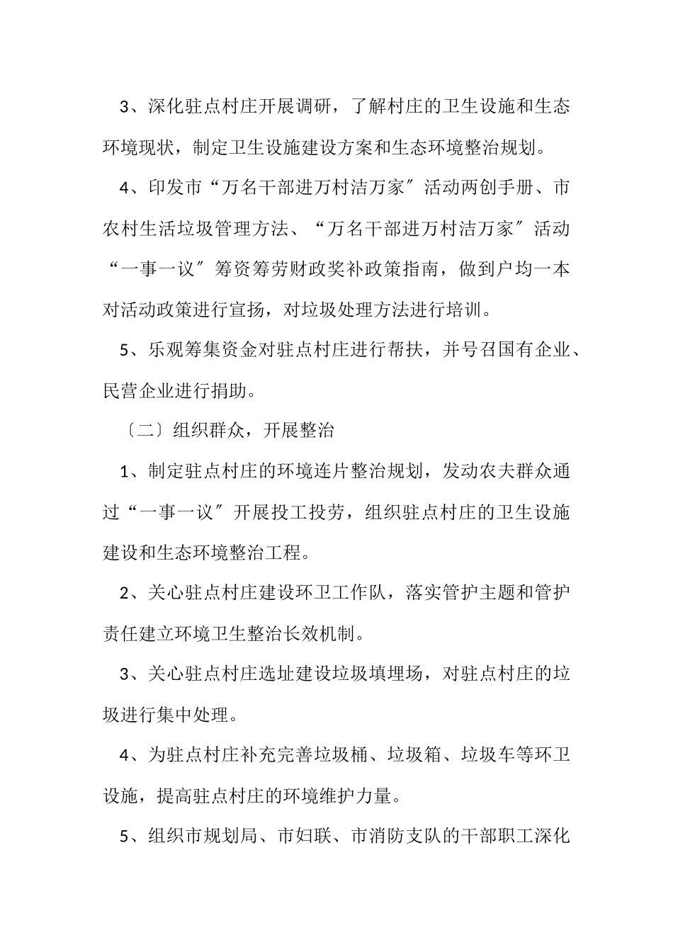 2023年消防支队三万活动工作计划.docx_第2页