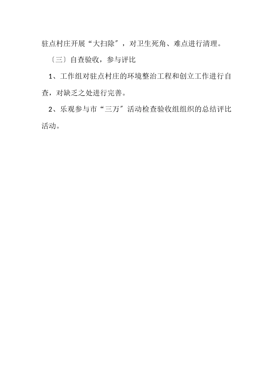 2023年消防支队三万活动工作计划.docx_第3页