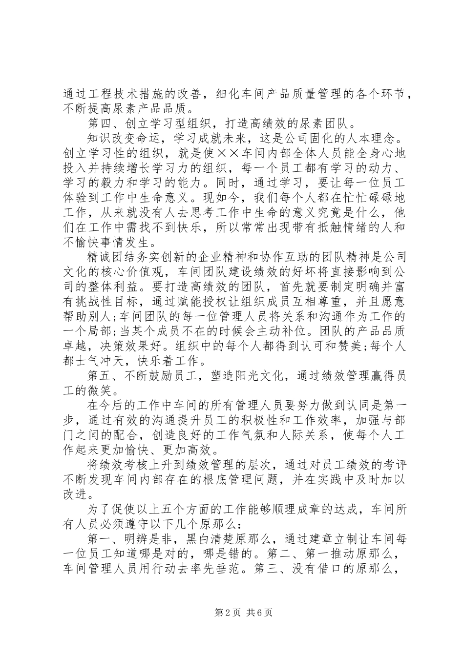 2023年学校教导主任的竞聘演讲稿参考.docx_第2页