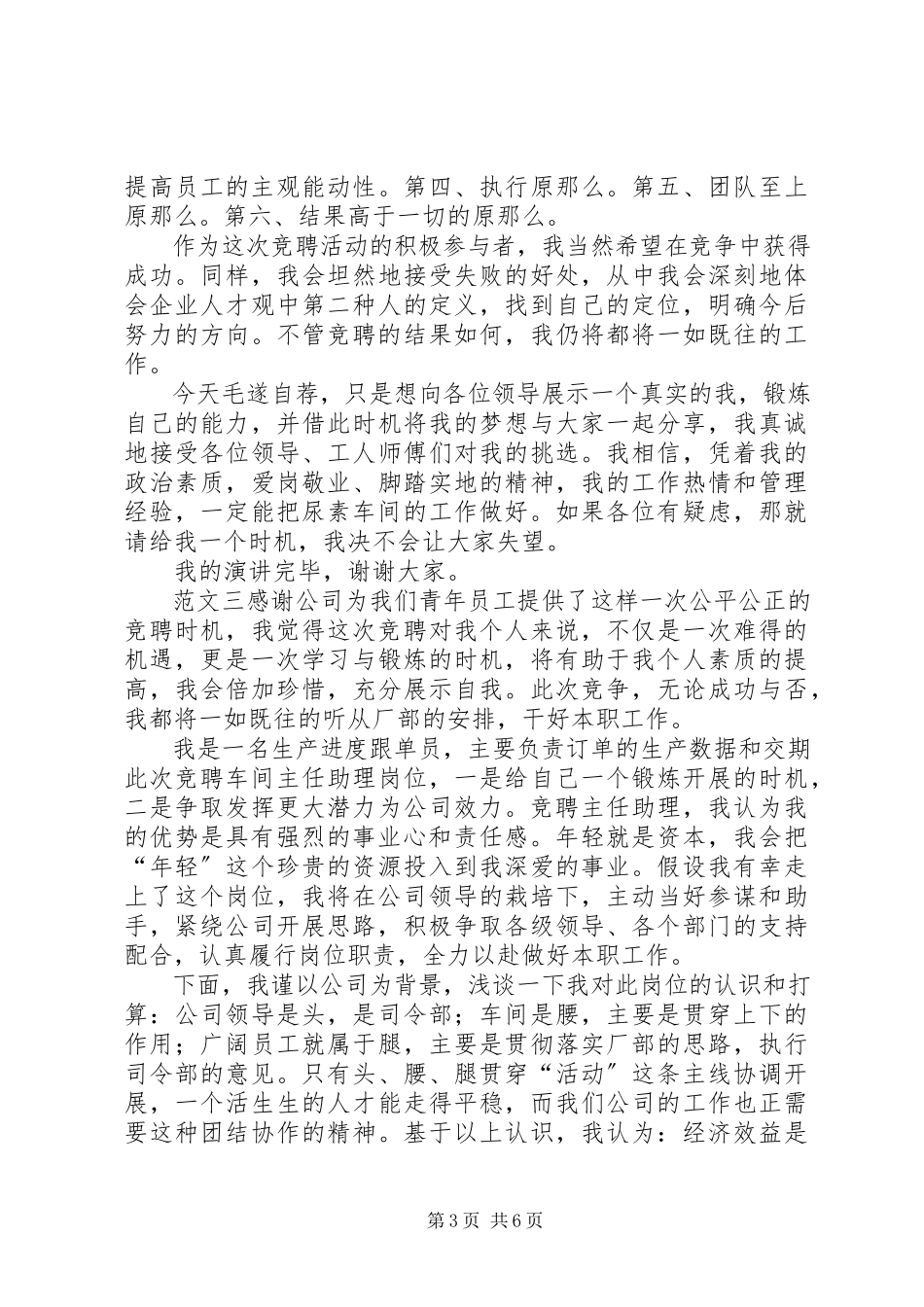 2023年学校教导主任的竞聘演讲稿参考.docx_第3页