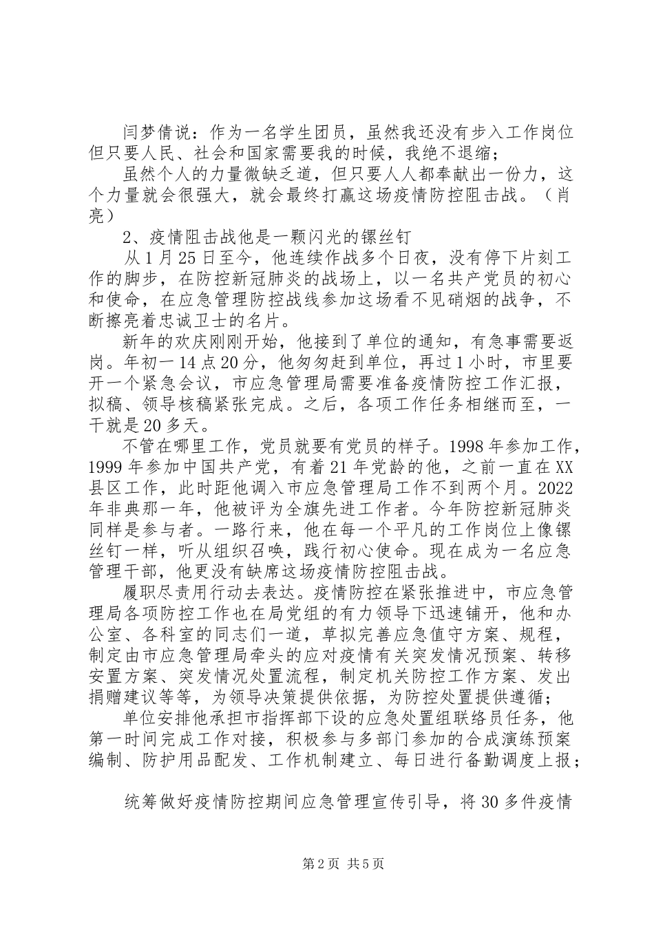 2023年疫情防控期间先进事迹3篇.docx_第2页